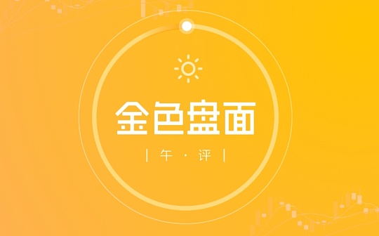 12.21午间行情:分歧在加剧 波动会加大
