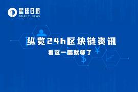 DAILY:星球日报 | Wintermute被盗1.6亿美元;MicroStrategy仍在加仓(9月21日)_FamilyParty