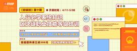 加密货币:2年十多期学员走向社招市场,这门区块链课程很赞!_区块链存证证件