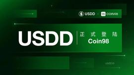 SDD:去中心化超抵押稳定币USDD正式登陆Coin98-ODAILY_USDD