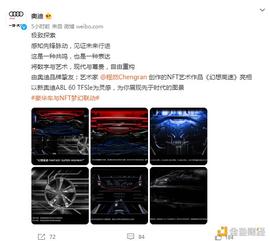 NFT:金色前哨丨买车送NFT盲盒 奥迪发布限量版NFT盲盒_PAY
