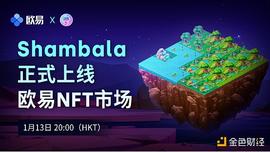 ETA:Shambala元宇宙土地NFT即将发售 欧易NFT市场抢购教程看这里_TPS