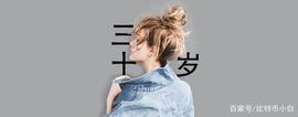 UCK:2020年最新90后三十而立指南_ITL