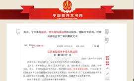 TOK:148亿数字币大案宣判:以区块链招摇撞 层级高达3293层_iToken是哪国的