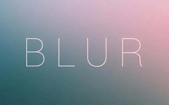 SEA:Blur正走向“金融投机怪圈” 谈谈NFT的本质_BLU
